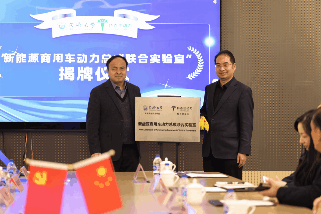 A Significant Strategic Collaboration! Tongji University an......